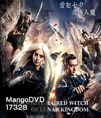 The White Haired Witch of Lunar Kingdom เดชนางพญาผมขาว