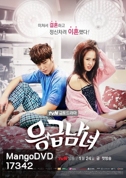 Emergency Man and Woman ปักเข็มรักสลักใจเธอ