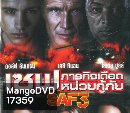 SAF3 เซฟ ภารกิจเดือดหน่วยกู้ภัย