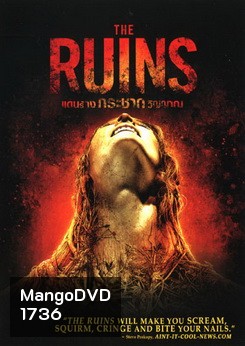 The Ruins (2008) แดนร้างกระชากวิญญาณ