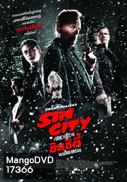 Sin City 2 ซินซิตี้ ขบวนโหด นครโฉด