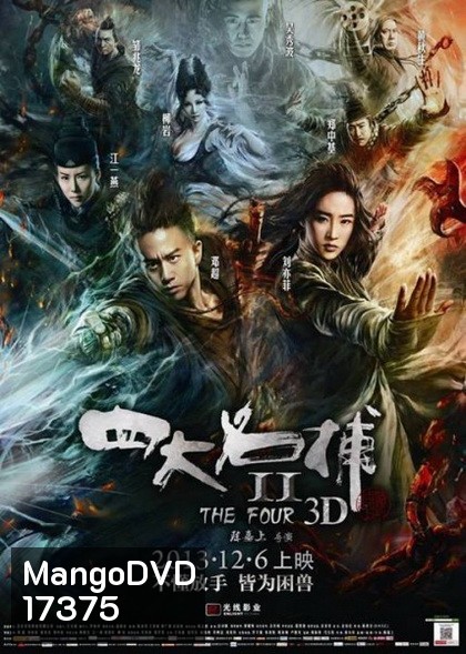 The Four 4 มหากาฬพญายม ภาค 2