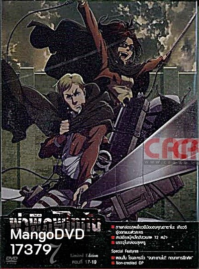 Season 1 - ผ่าพิภพไททัน Vol.7 - Attack on Titan Limited Edition