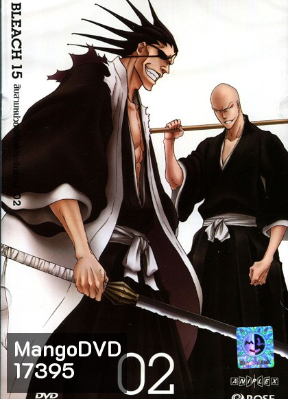 Bleach 15 สิบสามหน่วยพิทักษ์ประจันบาน 02