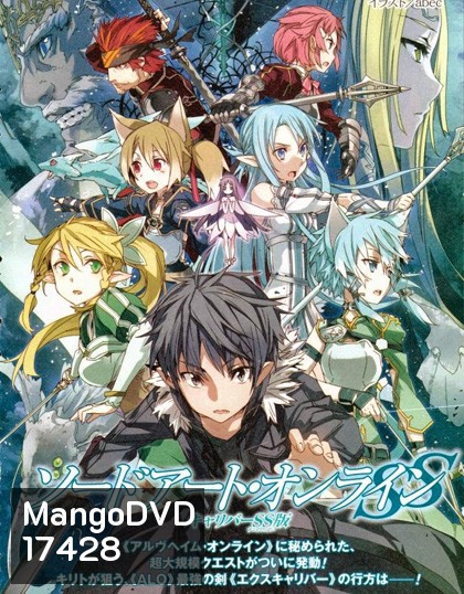 Sword Art Online 2