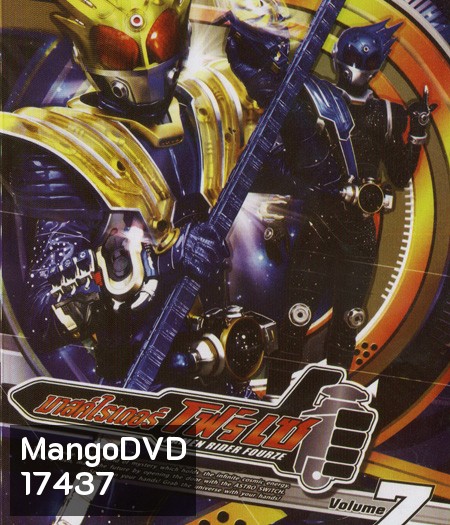 มาสค์ไรเดอร์ โฟร์เซ Kamen Rider Fourze Vol.7