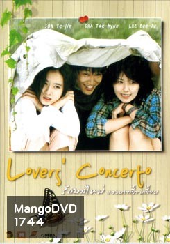 Lover's Concerto รักบทใหม่ ของนายเจี๋ยมเจี้ยม
