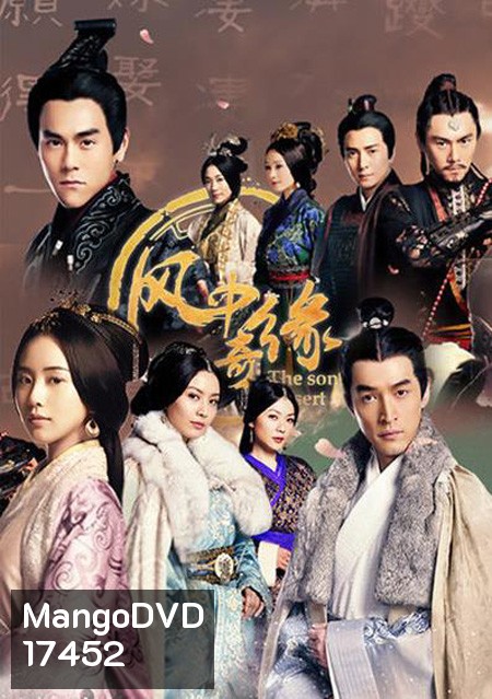 Sound of the Desert ลำนำทะเลทราย