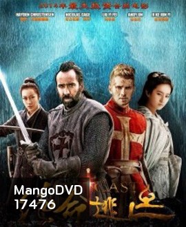 Outcast อัศวินคู่ กู้บัลลังก์
