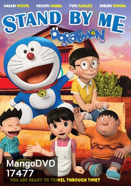 Stand by Me Doraemon โดราเอมอน เพื่อนกันตลอดไป