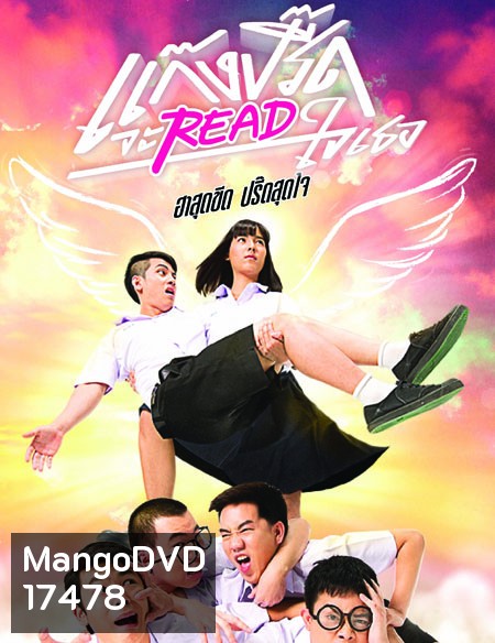 แก๊งปรี๊ดจะREADใจเธอ