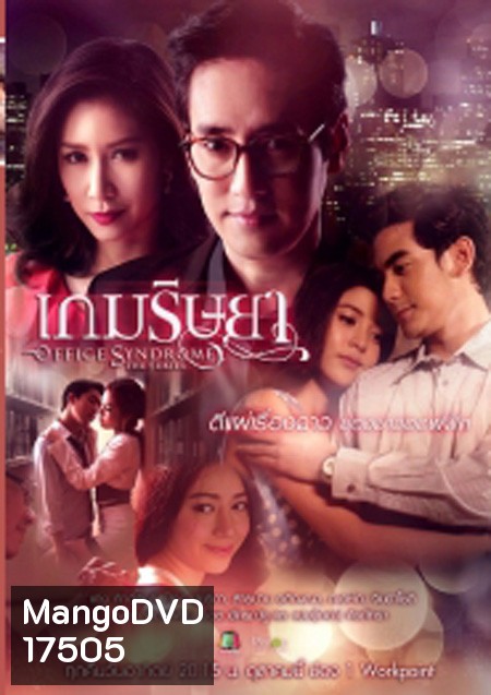 เกมริษยา