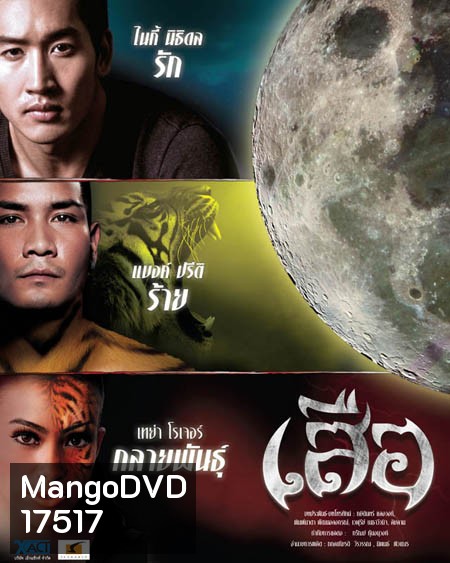 เสือ