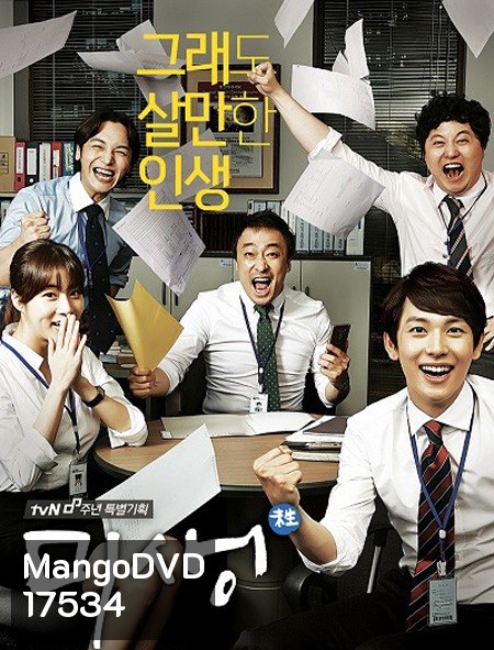 Misaeng