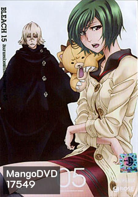 Bleach 15 สิบสามหน่วยพิทักษ์ประจันบาน 05