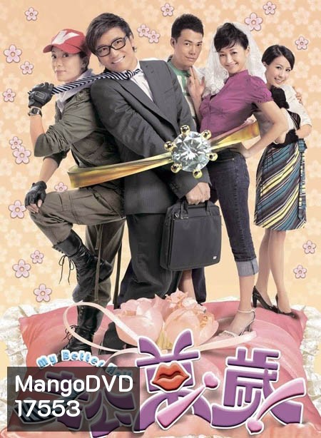 คู่รักหนุ่มกะล่อน My Better Half