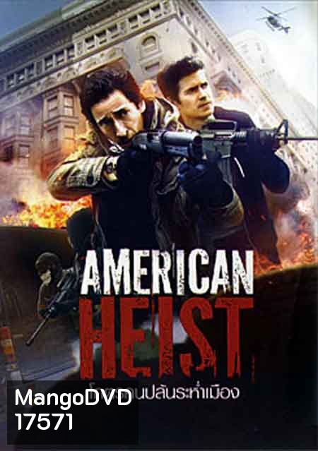 American Heist โคตรคนปล้นระห่ำเมือง