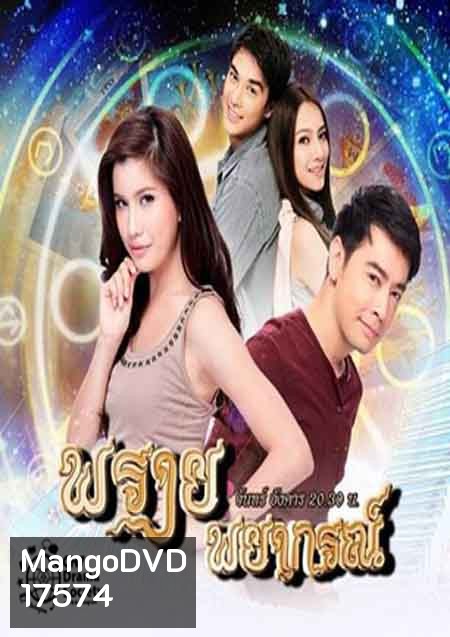 พรายพยากรณ์