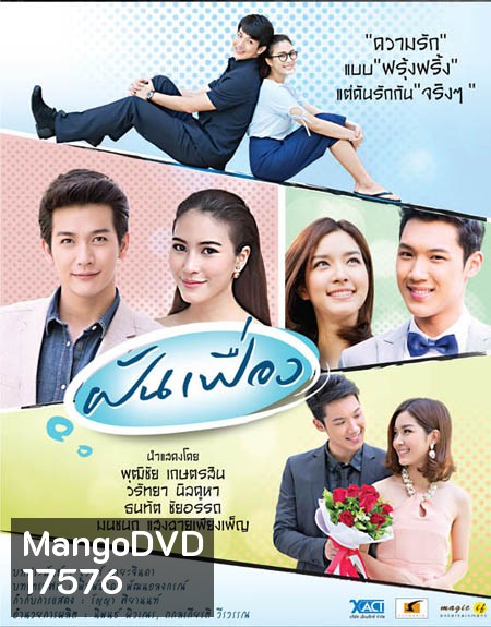ฝันเฟื่อง