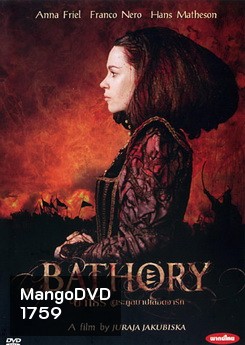 Bathory บาโธรี่ ตระกูลบาปเลือดจารึก