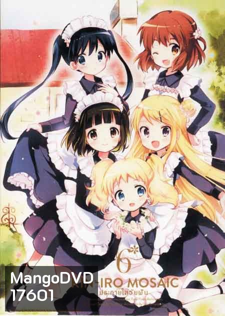 Kin-IRO Mosaic Vol.6 - ประกายใสวัยฝัน Vol.6