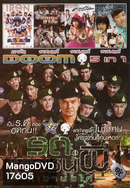 รถเขาชนผี ที่เขาชนไก่/สตรีเหล็ก/วัยเป้งนักเลงขาสั้น/ความลับนางมารร้าย/แกงค์ปรี๊ดจะรี๊ดใจ Vol.622