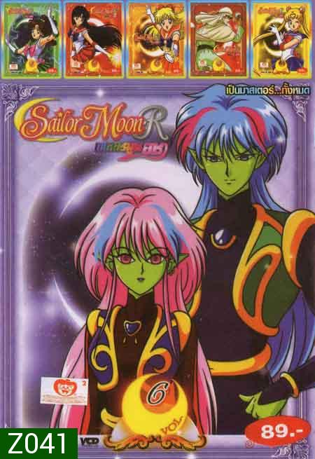 Sailor Moon R Vol.1-6 6in1 Mo.2389 เซเลอร์มูน