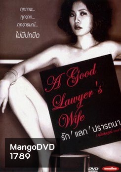 A good lawyer's Wife รัก แลก ปรารถนา