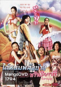 GAROOJIGI ไอ้หนุ่มพลังช้างไวอาก้าเรียกพี่