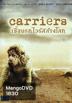 Carriers เชื้อนรกไวรัสล้างโลก - [หนังไวรัสติดเชื้อ]