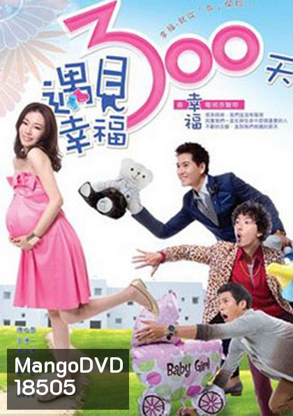 Happy 300 Days 300วัน ผูกสัญญารัก ( 15 ตอนจบ )