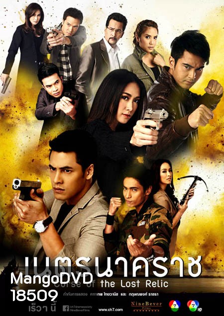 เนตรนาคราช
