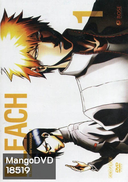 Bleach 16 สนธยาของยมฑูต 01