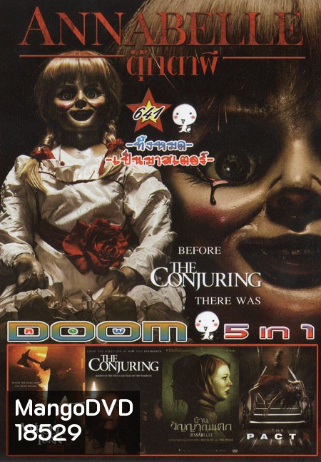 Annabelle แอนนาเบลล์ ตุ๊กตาผี /Wrong Turn 6 /The Conjuring /Jessabelle บ้านวิญญาแตก /The Pact 2 ผีฆ­าตกร 5in1 Vol.641