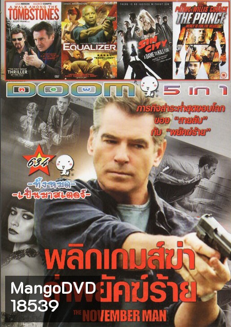The November Man พลิกเกมส์ฆ่า ล่าพยัคฆ์ร้าย /A Walk Among The Tombstones พลิกเกมนรกล่าสุดโลก /The Equalizer มัจจุราชไร้เงา /Sin City 2 A Dame to Kill For ซินซิตี้ 2 ขบวนโหด นครโฉด /The Prince คนอึดแค้นเกินพิกัด 5in1 Vol.634
