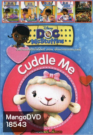 Doc McStuffins ตอน อ้อมกอดของแลมบี / ตอน คลีนิคเคลื่อนที่ / ตอน โรงเรียนคุณหมอ / ตอน มาตรวจสุขภาพกันเถอะ / ตอน อ้อมกอดแสนหวาน / The Boxtrolls บ็อกซ์โทรลล์ นี่แหละ มอนสเตอร์ 6in1 Mo.2430