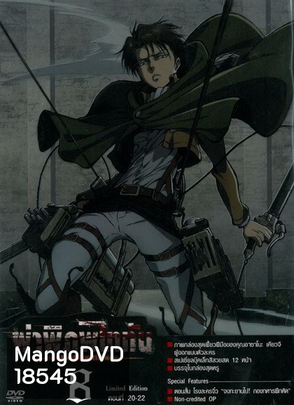 Season 1 - ผ่าพิภพไททัน Vol.8 - Attack on Titan Limited Edition