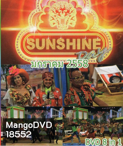 ชิงร้อยชิงล้าน Sunshine Day เดือน มกราคม 2558
