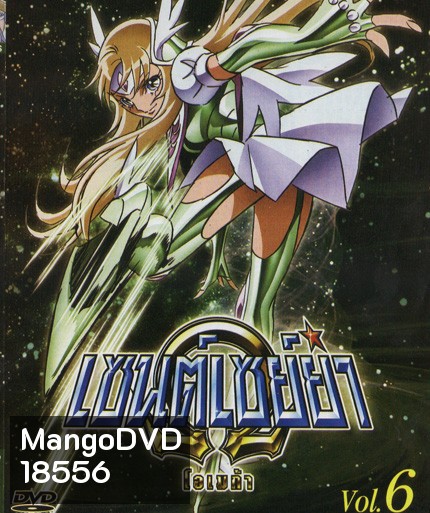 Saint Seiya: Omega Vol. 6 - เซนต์เซย์ย่า โอเมก้า Vol.6