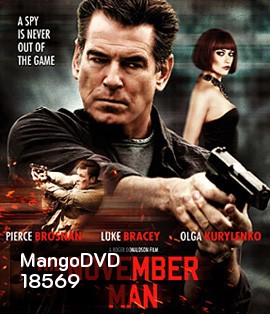 The November Man (2014) พลิกเกมส์ฆ่า ล่าพยัคฆ์ร้าย
