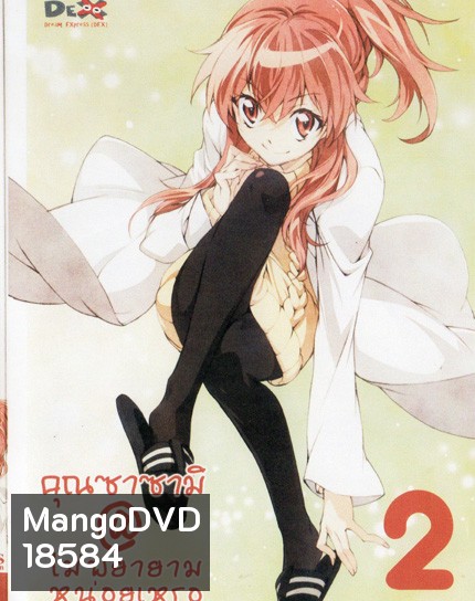 คุณซาซามิ@ไม่พยายามหน่อยเหรอ ชุด 2-Sasami San @ Ganbaranai - Vol.2