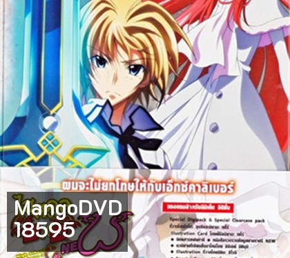 High School DxD Season 2 Vol. 3-ไฮสคูล DxD ซีซั่น 2 Vol.3