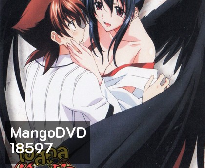 High School DxD Season 2 Vol.5-ไฮสคูล DxD ซีซั่น 2 Vol.5