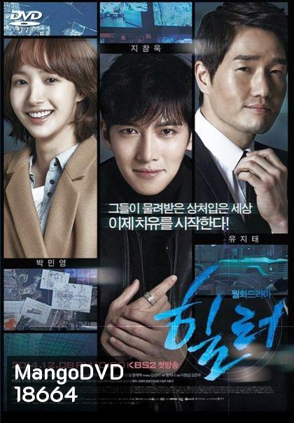 Healer (2014) ปริศนาล่ารหัสลับ