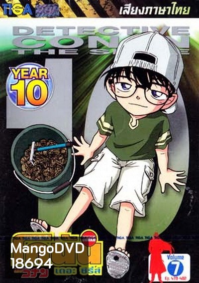 Conan the series season 10 ยอดนักสืบจิ๋วโคนัน เดอะซีรี่ส์ ปี 10