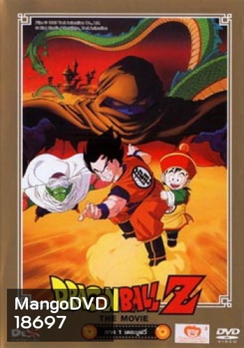 Dragon Ball Z The Movie (จัดชุด)