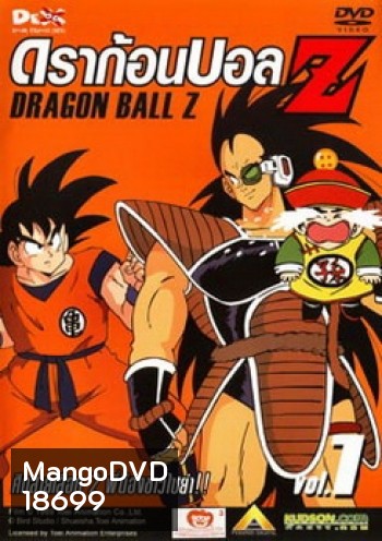 Dragon Ball Z ดราก้อนบอล แซด (จัดชุด)
