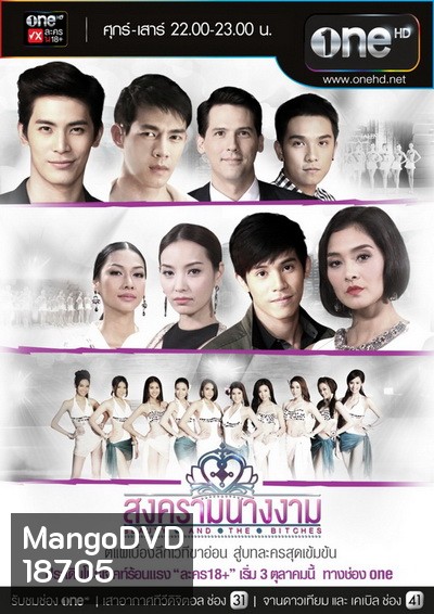 สงครามนางงาม