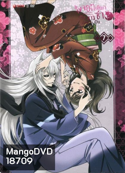 Kamisama Hajimemashita Vol.7 จิ้งจอกเย็นชากับสาวซ่าเทพจำเป็น Vol.7