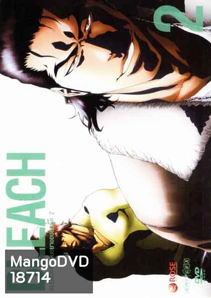 Bleach 16 สนธยาของยมฑูต 2